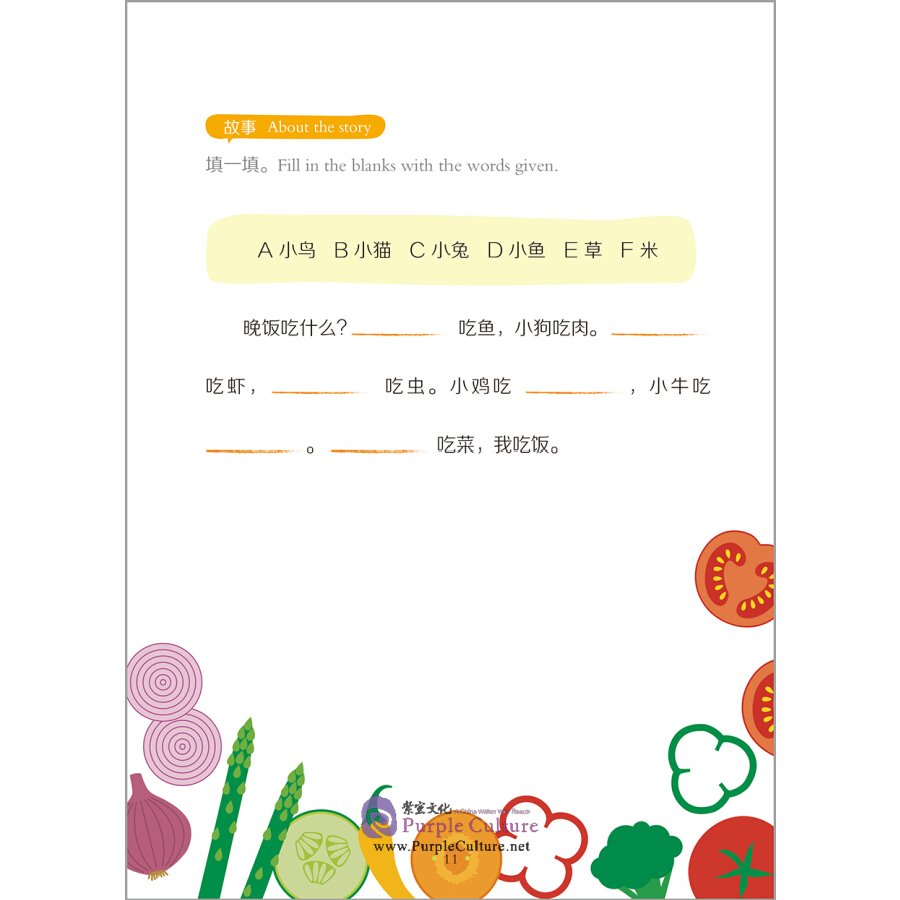 Sample pages of My Little Schoolbag Leveled Chinese Readers: Level 1 (8 books) (ISBN:9787521321593)