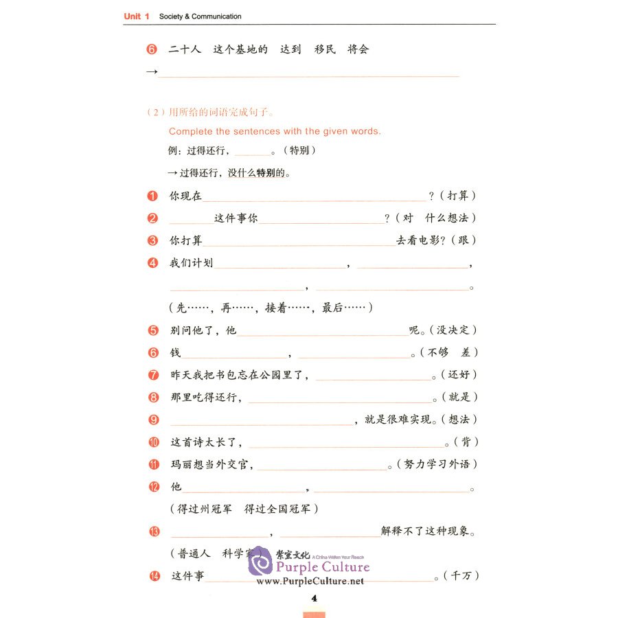 Sample pages of Chinese for High School Students Vol 3 Workbook (with CD) (ISBN:9787107237829)