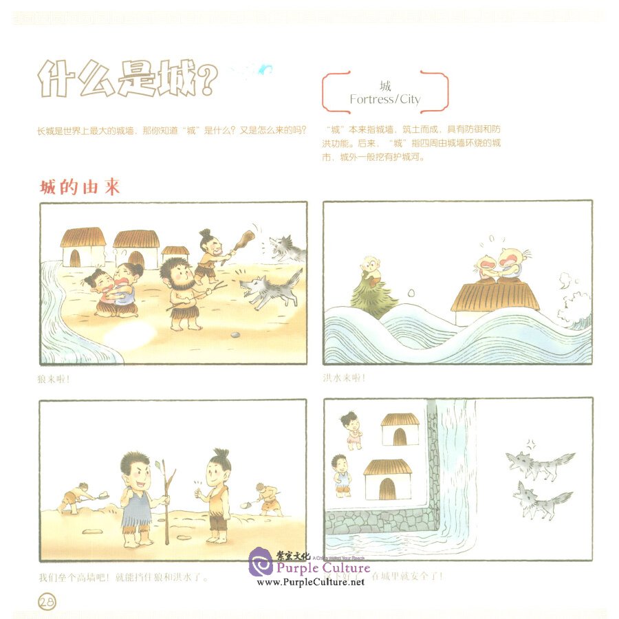 Sample pages of The Ins and Outs of Chinese Words: Human Geography (ISBN:9787513599894)