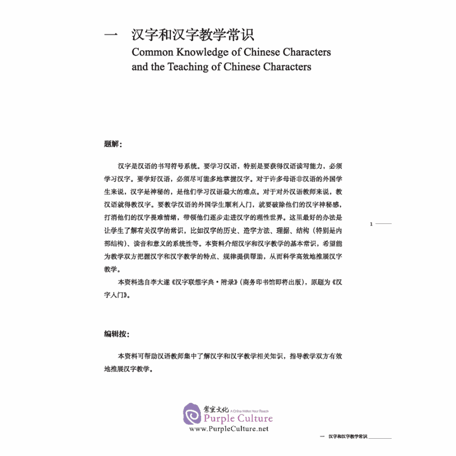 Sample pages of A Reference Book for Teaching Chinese Characters to Foreigners (ISBN:9787561956090)