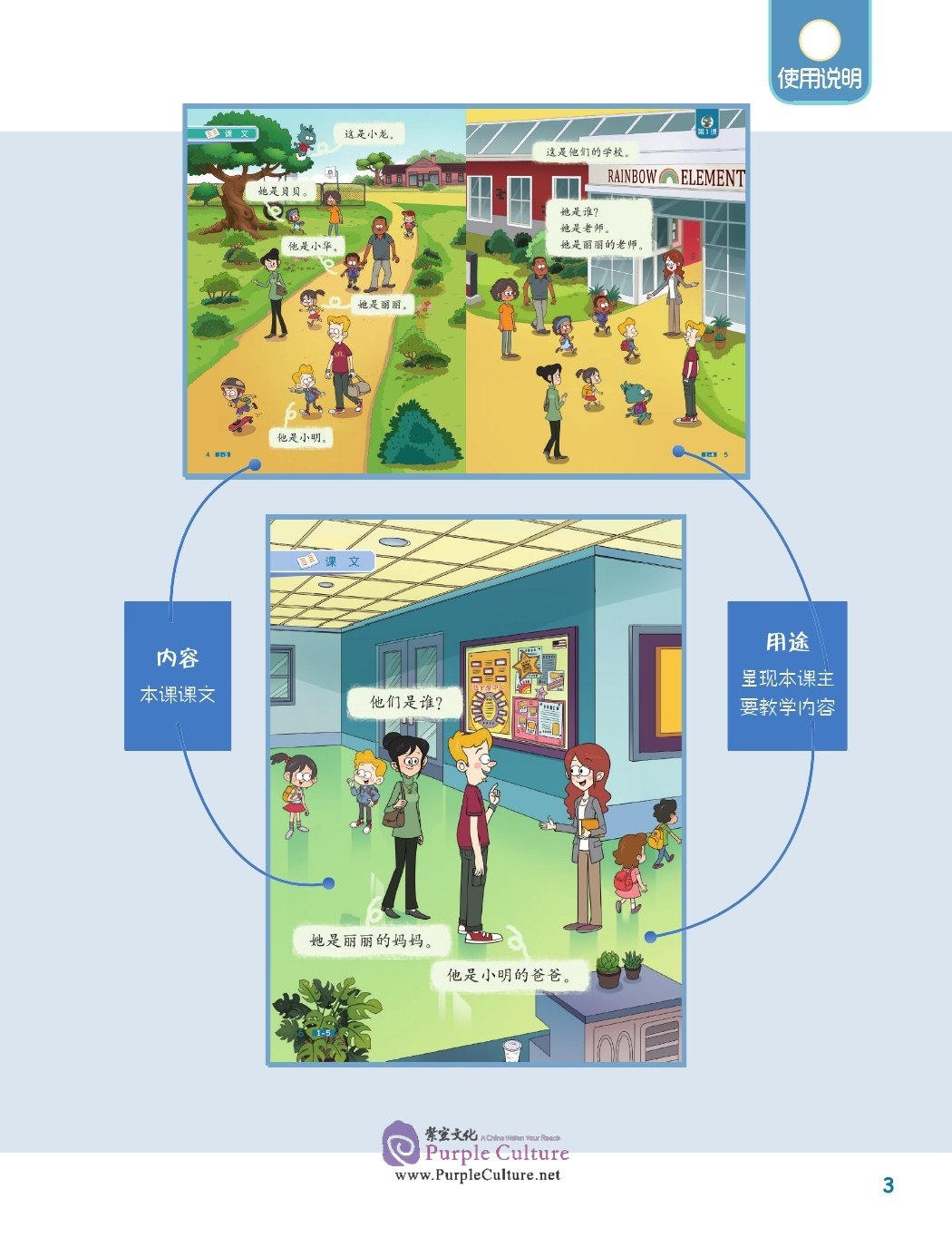 Sample pages of Chinese Now! Grade 1 - Textbook (ISBN:9787561947579)
