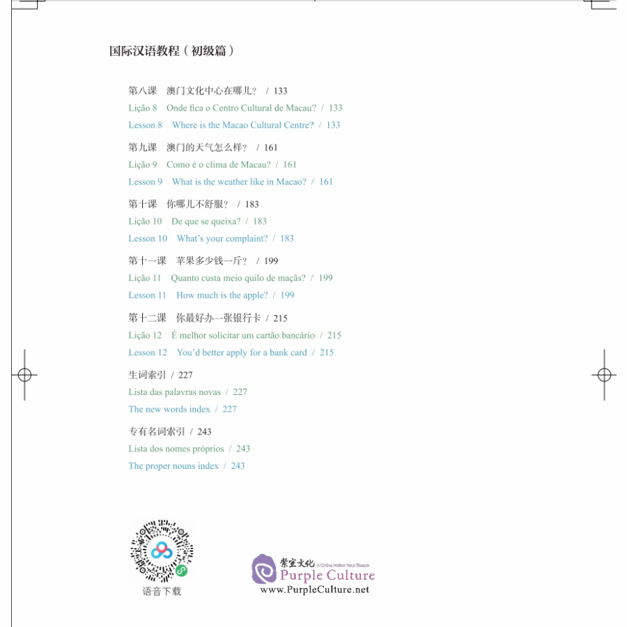 Table of contents: Manual de Chines Língua Não Materna A Course in International Chinese Elementary 1 (ISBN:9787100191456)
