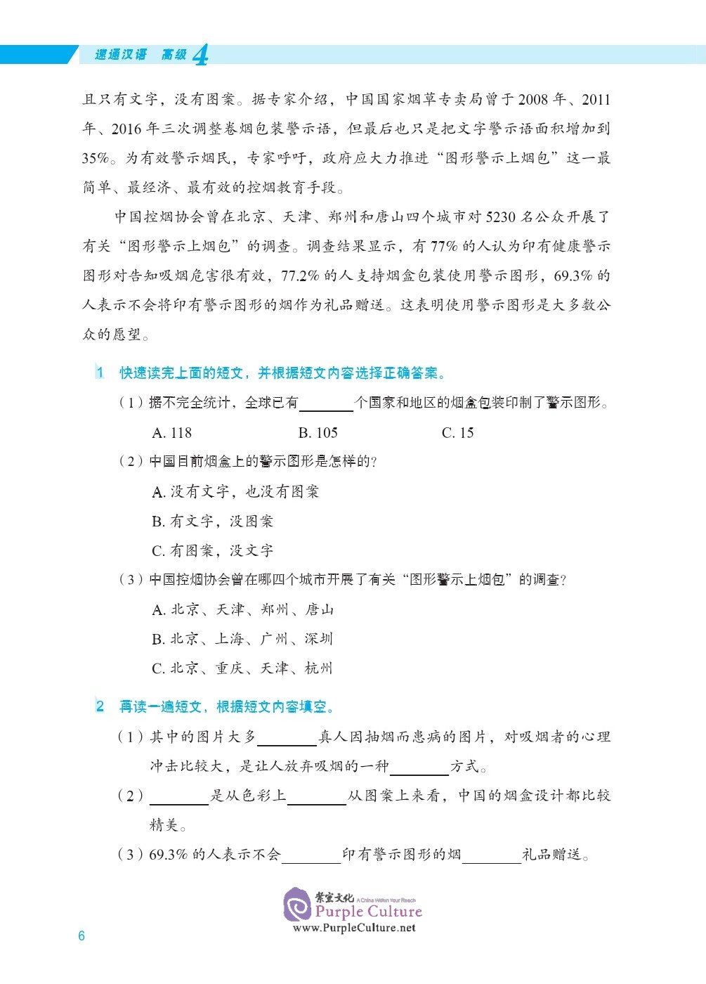 Sample pages of EXPRESSWAY TO CHINESE (Advanced Level) 4 (ISBN:9787561956618)