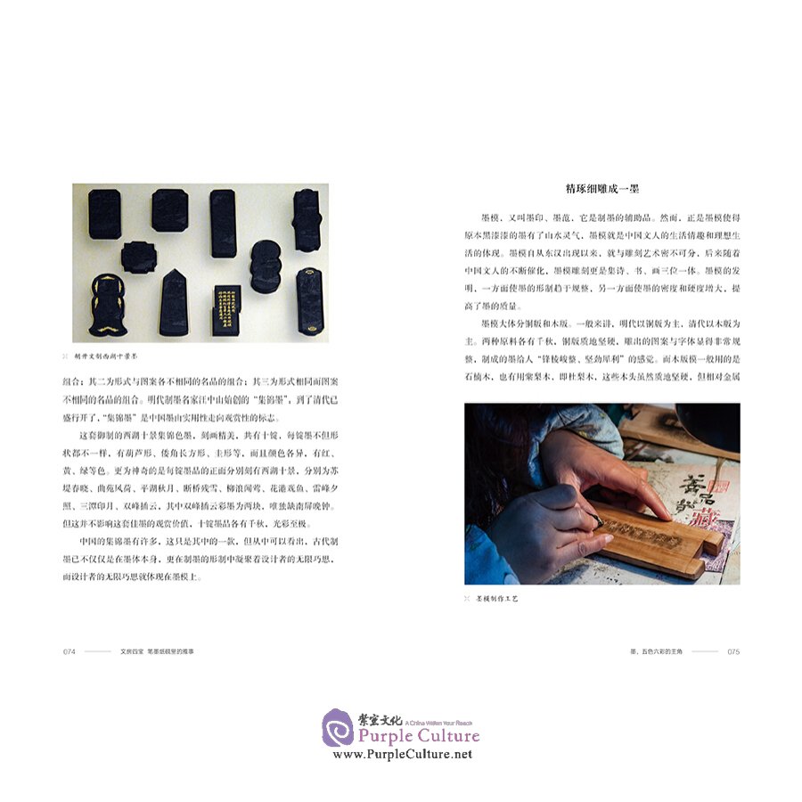 Sample pages of Cultural Symbol of China: Four Treasure of the Study (ISBN:9787508545066)
