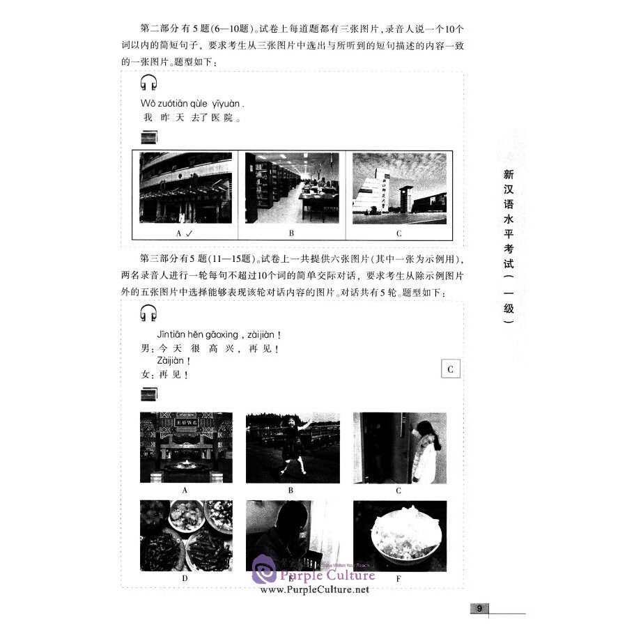 Sample pages of New HSK Course (Level 1 & 2) (ISBN:9787553633138)
