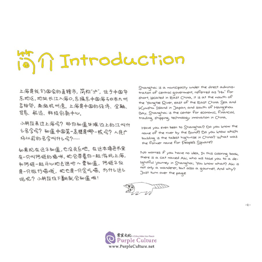 Sample pages of AKi's Coluring Travel Book: This is Shanghai (ISBN:9787507431995)