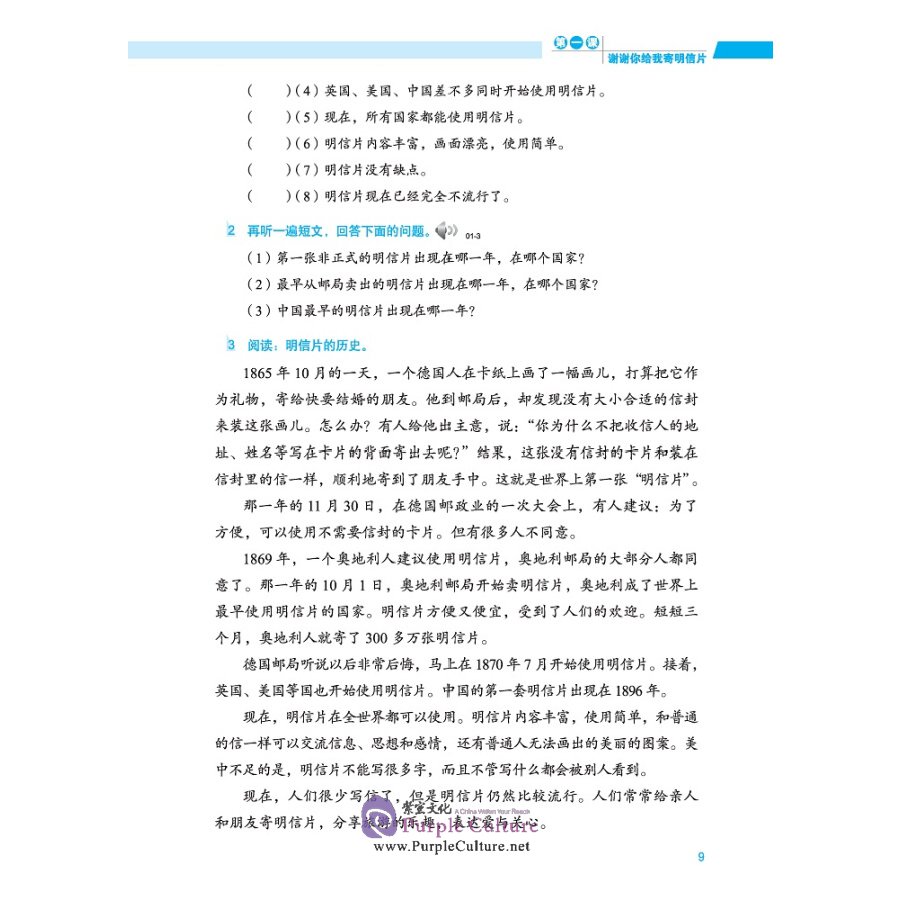 Sample pages of EXPRESSWAY TO CHINESE (Intermediate) 4 (ISBN:9787561956427)