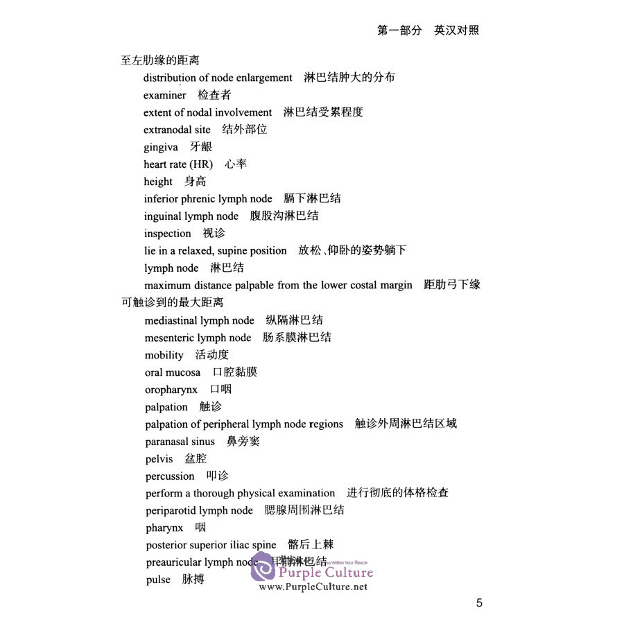 Sample pages of English-Chinese Chinese-English Hematology Vocabulary Handbook (ISBN:9787117295222)