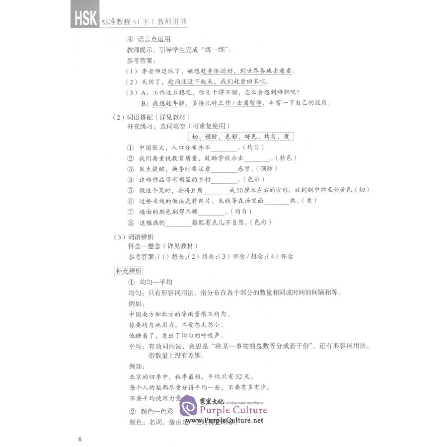 Sample pages of HSK Standard Course 5B - Teacher's Book (ISBN:9787561955635)