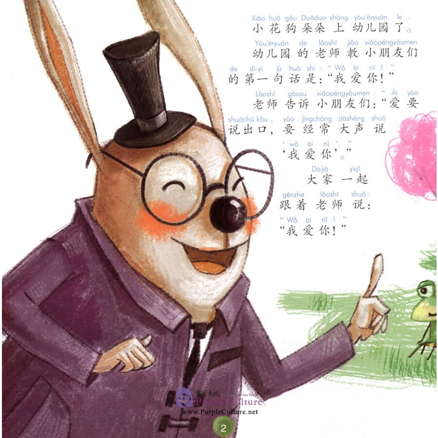 Sample pages of Chinese Virtue Stories: Level 1 I Love You (ISBN:9787513817561)