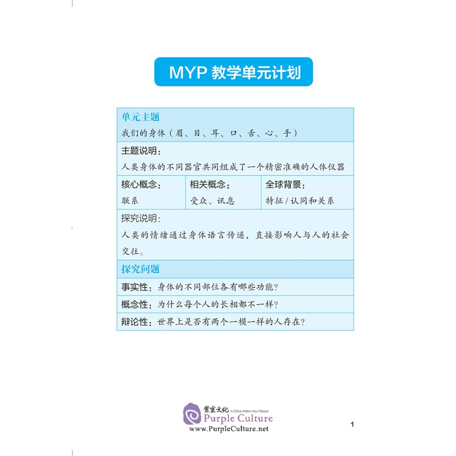 Sample pages of Building Reading Skills for Chinese Language Acquisition in IB MYP: Mysteries of the Body (ISBN:9787513820202)