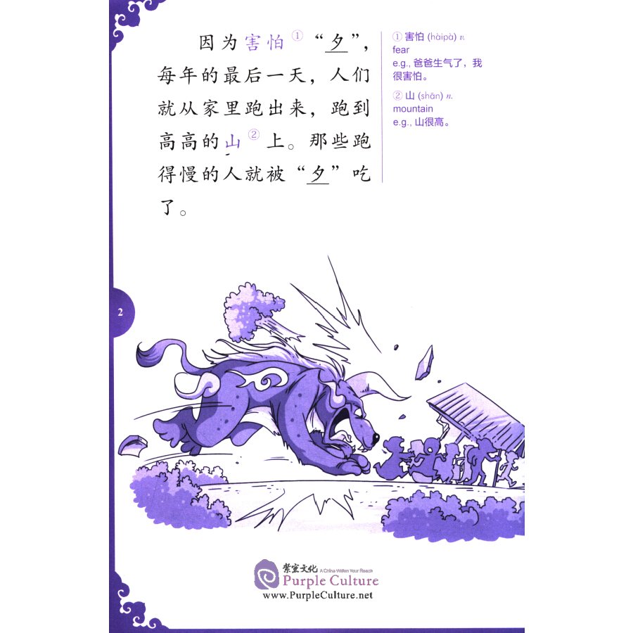 Sample pages of Rainbow Bridge Graded Chinese Reader: Starter: 150 Vocabulary Words: The Legend of Chinese New Year’s Eve (ISBN:9787513811033)