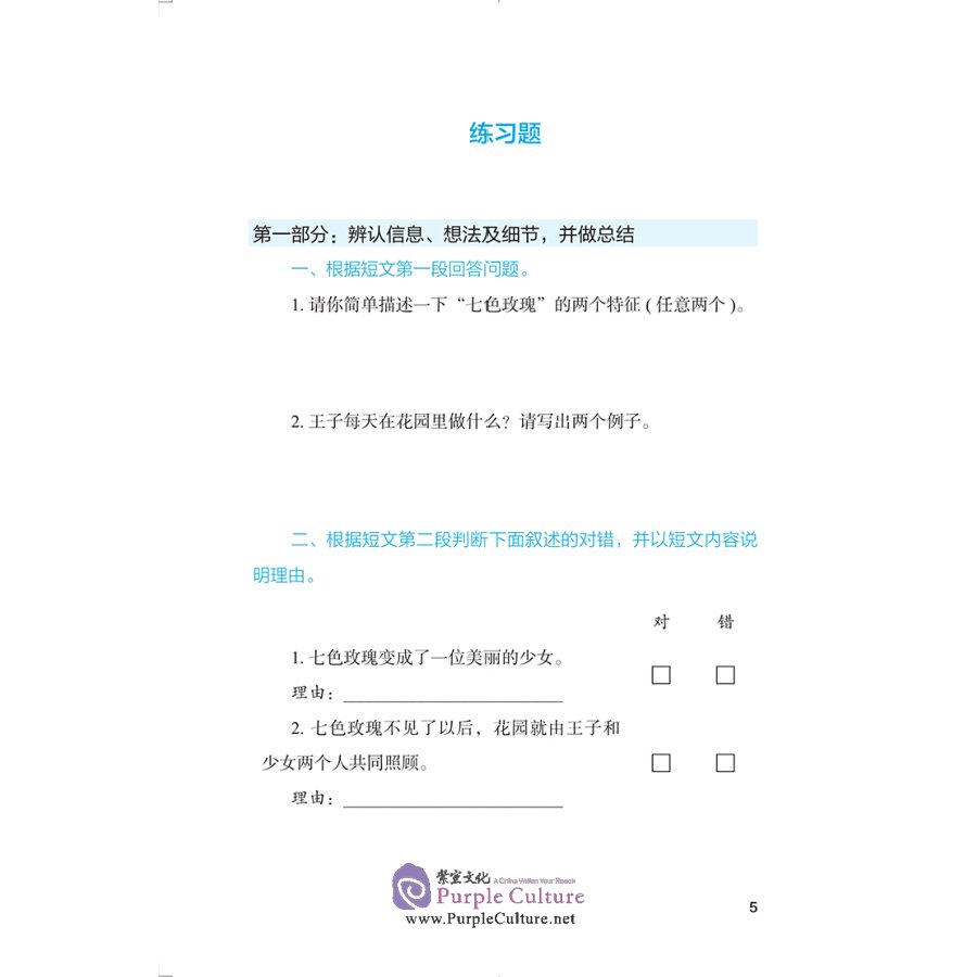 Sample pages of Building Reading Skills for Chinese Language Acquisition in IB MYP: Love and Family (ISBN:9787513820196)
