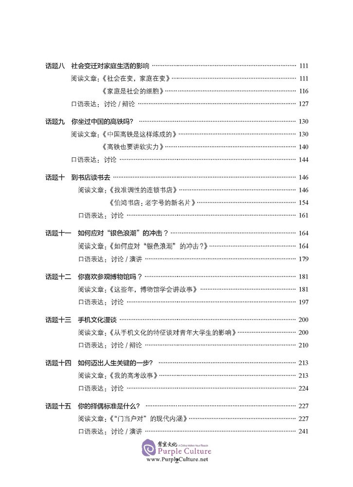 Table of contents: Erya Chinese: Topics in Contemporary China (ISBN:9787561958063)