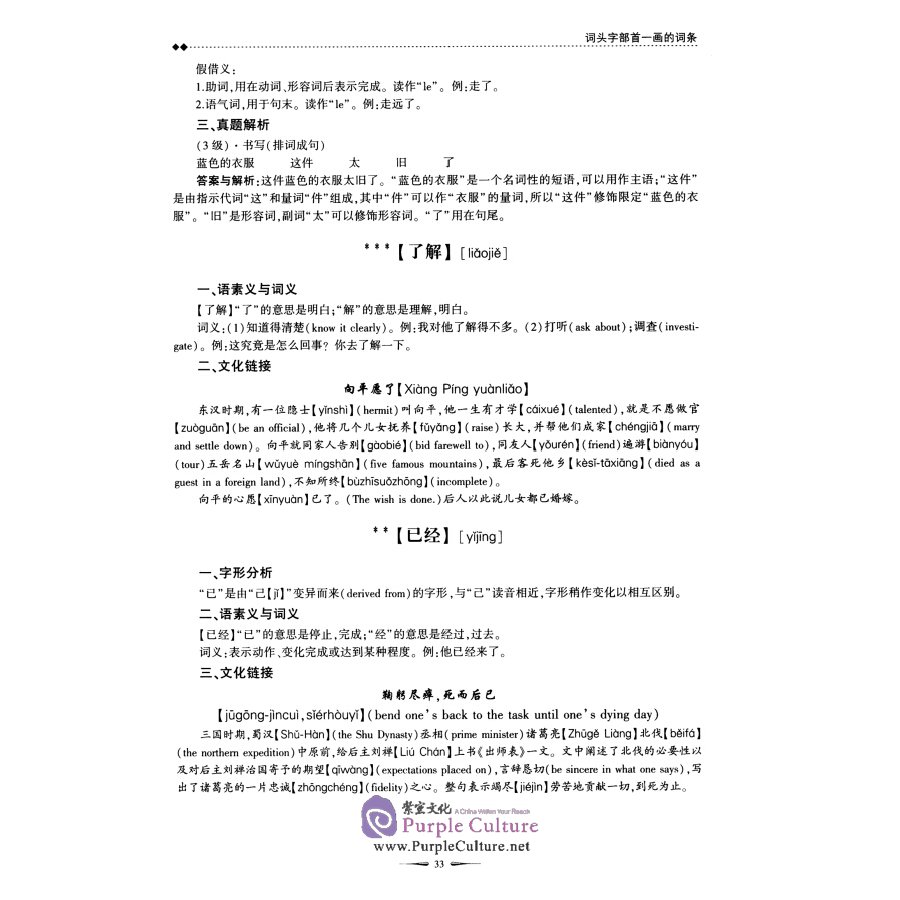 Sample pages of HSK Exam Essentials: Vocabulary, Word Usage, and Real Questions Explanation (2 vols) (ISBN:9787564572709)
