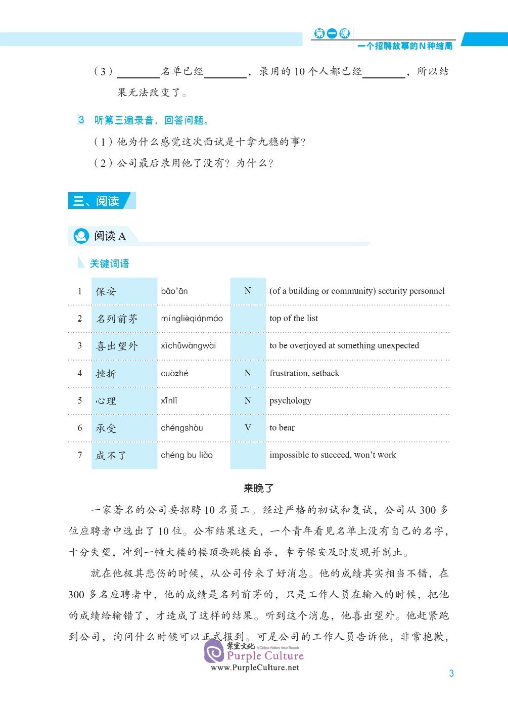 Sample pages of EXPRESSWAY TO CHINESE (Advanced Level) 2 (ISBN:9787561957004)