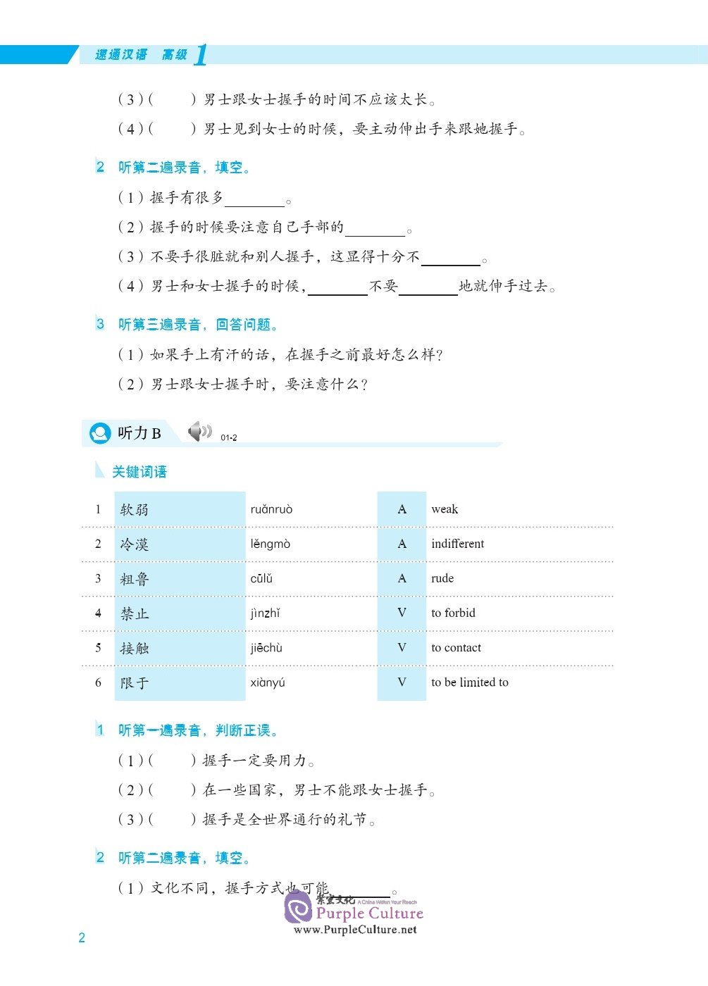 Sample pages of EXPRESSWAY TO CHINESE (Advanced Level) 1 (ISBN:9787561956656)