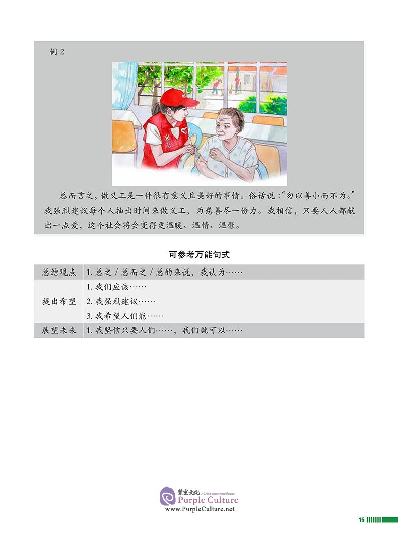 Sample pages of Study Guide to Chinese B Individual Oral Assessment SL Vol 1 (ISBN:9787513819572)