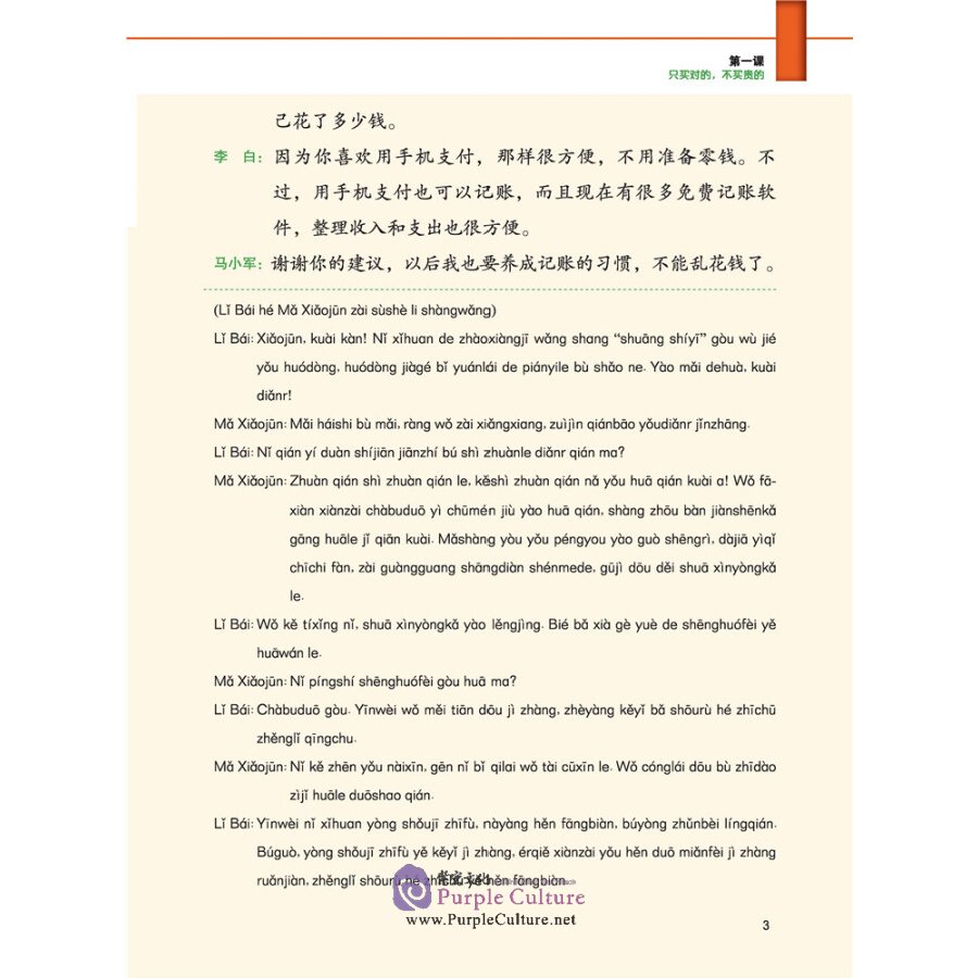 Sample pages of Intensive Chinese for Pre-University Students: Textbook 4 (ISBN:9787561957080)