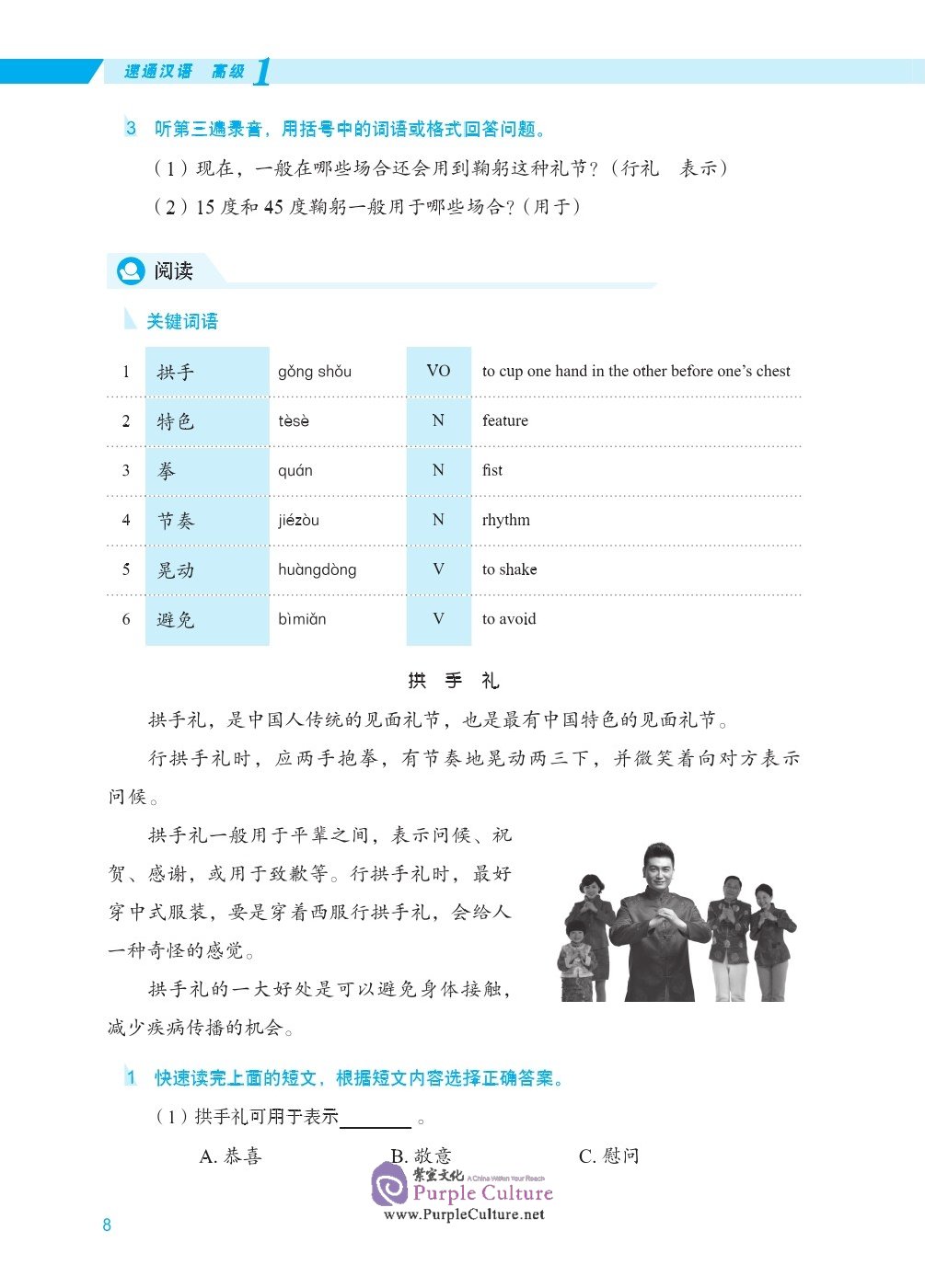 Sample pages of EXPRESSWAY TO CHINESE (Advanced Level) 1 (ISBN:9787561956656)