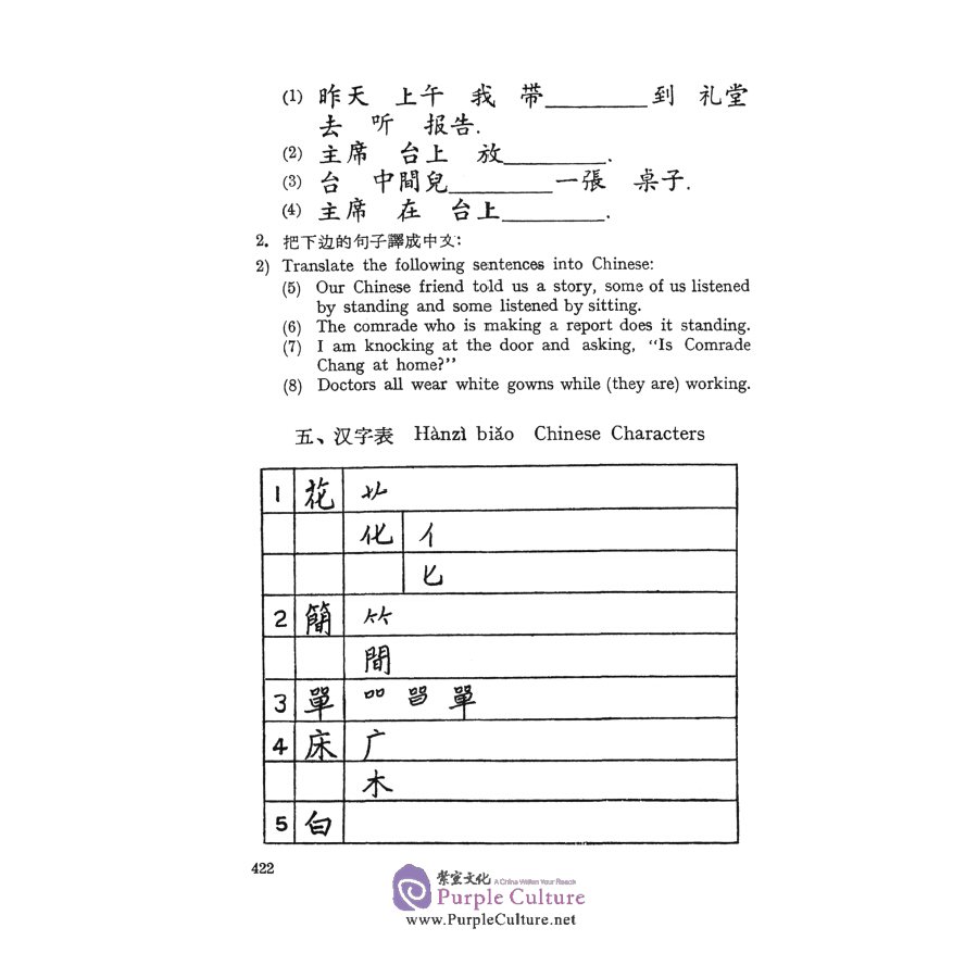 Sample pages of MODERN CHINESE READER (II) (ISBN:9787561957615)