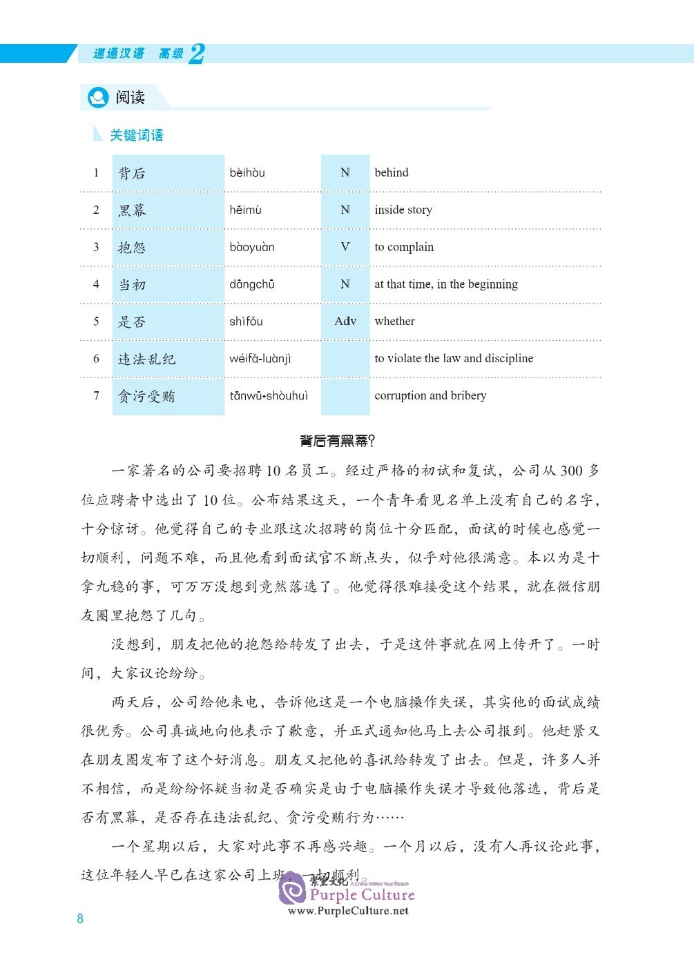 Sample pages of EXPRESSWAY TO CHINESE (Advanced Level) 2 (ISBN:9787561957004)
