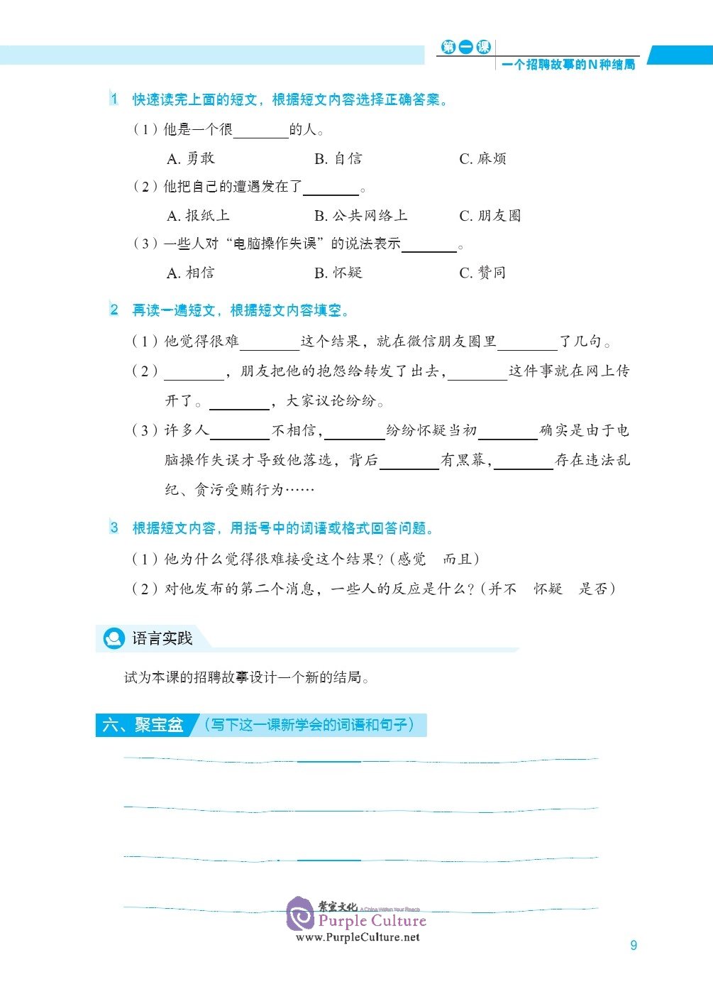 Sample pages of EXPRESSWAY TO CHINESE (Advanced Level) 2 (ISBN:9787561957004)
