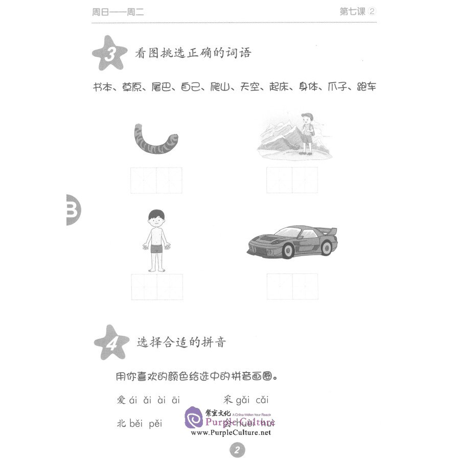 Sample pages of Lively Chinese (Grade 2 Vol 2) Workbook B (ISBN:9787513818049)