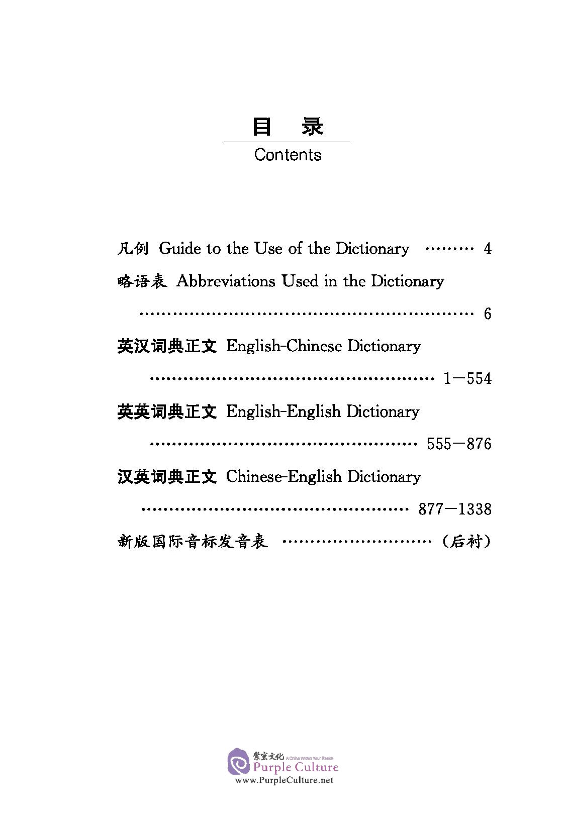 Table of contents: English-Chinese English-English Chinese-English Dictionary of 80000 Words (ISBN:9787557906238)