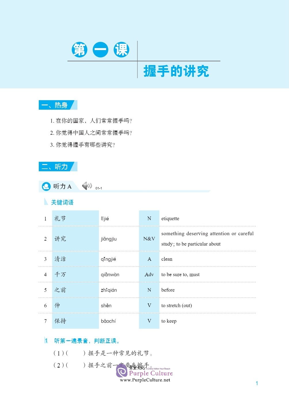 Sample pages of EXPRESSWAY TO CHINESE (Advanced Level) 1 (ISBN:9787561956656)