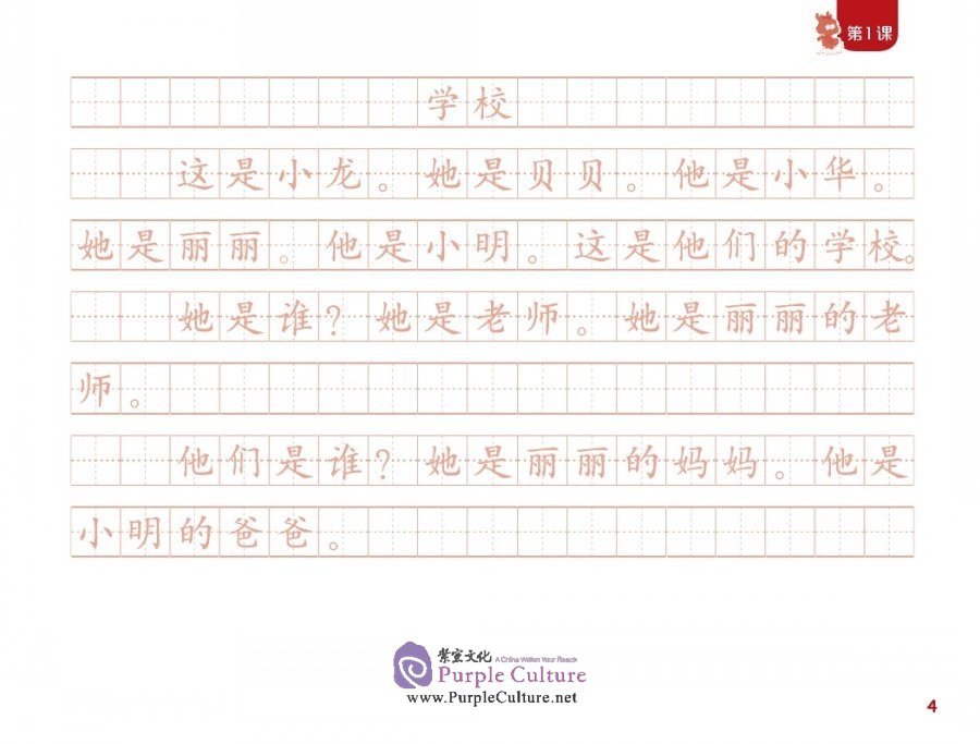 Sample pages of Chinese Now! Grade 1 - Exercise Book for Chinese Characters (ISBN:9787561949252)