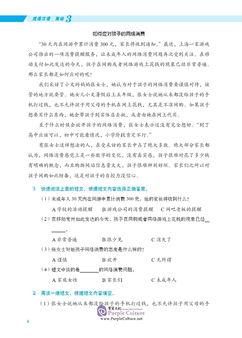 Sample pages of EXPRESSWAY TO CHINESE (Advanced Level) 3 (ISBN:9787561957172)