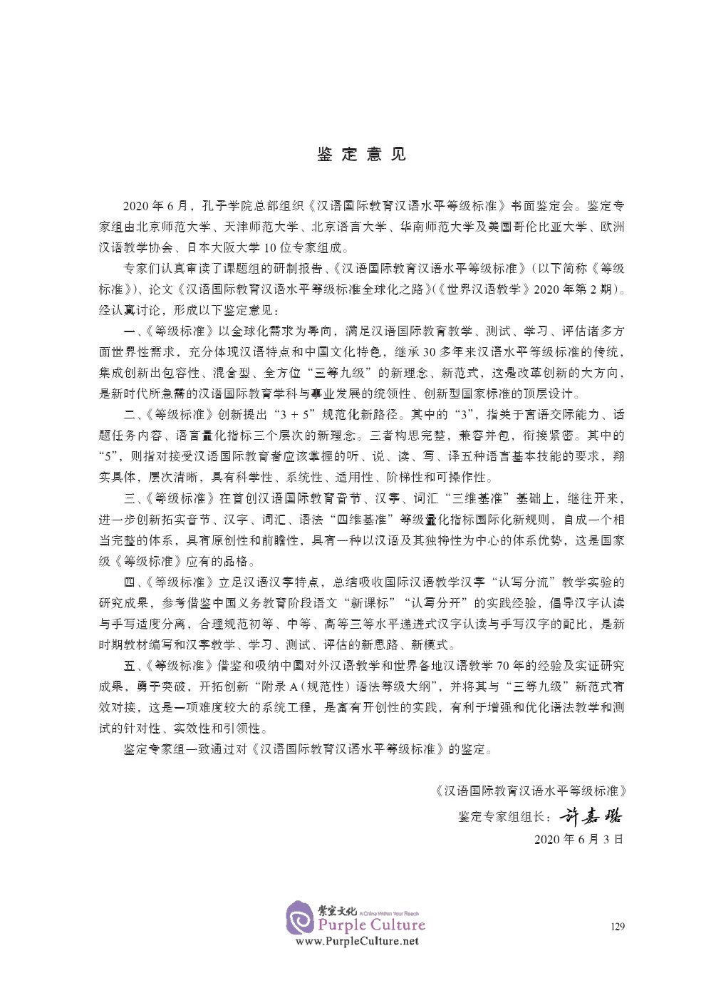 Sample pages of Chinese Proficiency Grading Standards for International Chinese Language Education (National Standard: Application and Interpretation) (ISBN:9787561957202)