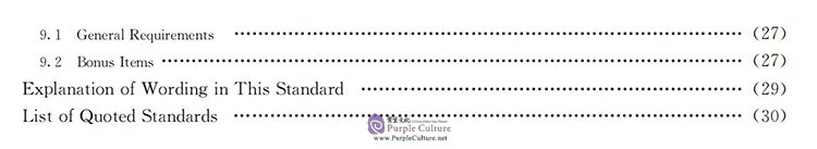 Table of contents: National Standard of The People's Republic of China: Assessment Standard for Green Building GB/T 50378-2019 (ISBN:9787112258598)