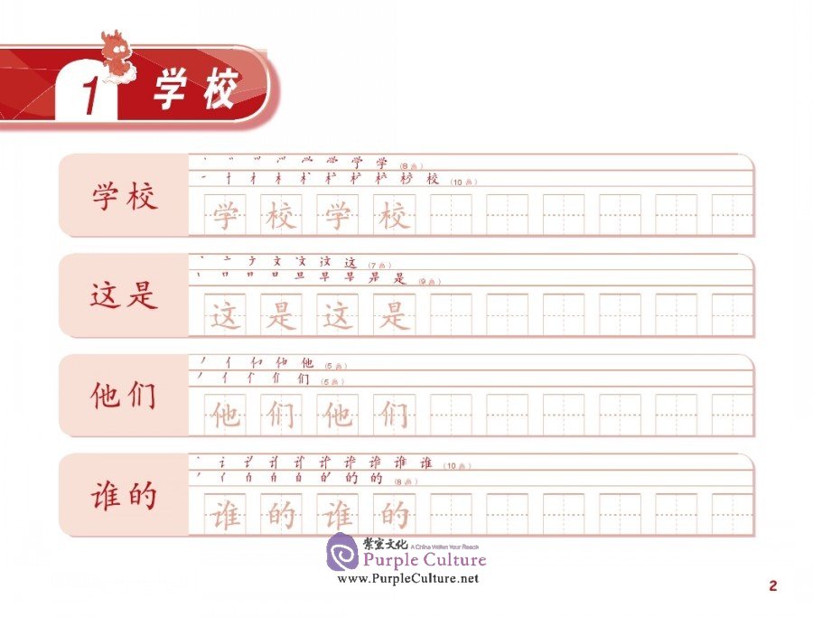 Sample pages of Chinese Now! Grade 1 - Exercise Book for Chinese Characters (ISBN:9787561949252)