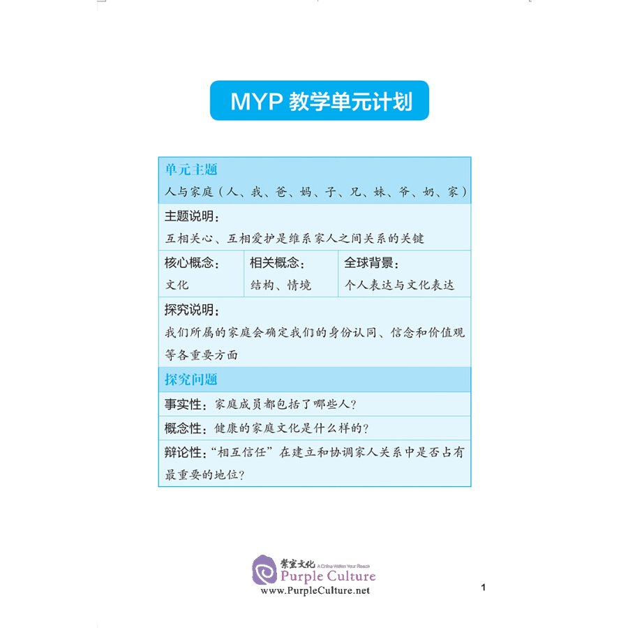 Sample pages of Building Reading Skills for Chinese Language Acquisition in IB MYP: Love and Family (ISBN:9787513820196)