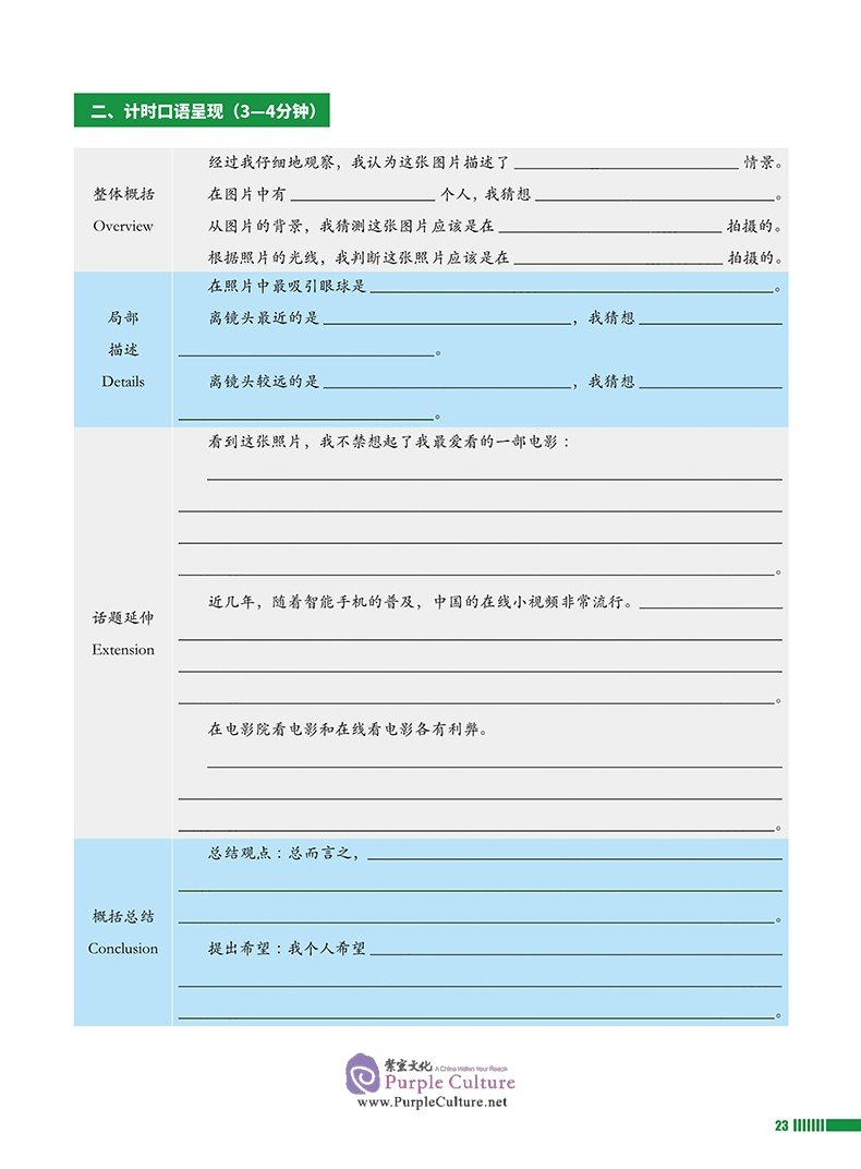 Sample pages of Study Guide to Chinese B Individual Oral Assessment SL Vol 2 (ISBN:9787513819589)