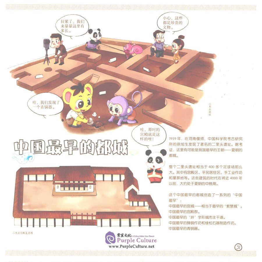Sample pages of The Ins and Outs of Chinese Words: Human Geography (ISBN:9787513599894)