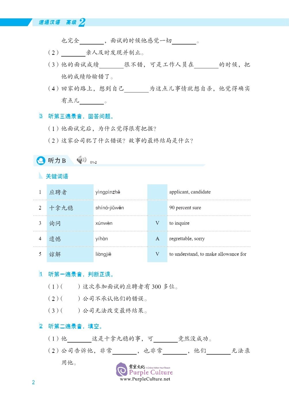 Sample pages of EXPRESSWAY TO CHINESE (Advanced Level) 2 (ISBN:9787561957004)