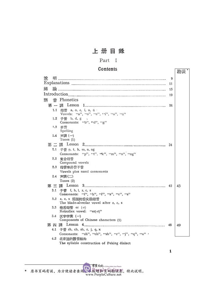 Table of contents: MODERN CHINESE READER (I) (ISBN:9787561957608)