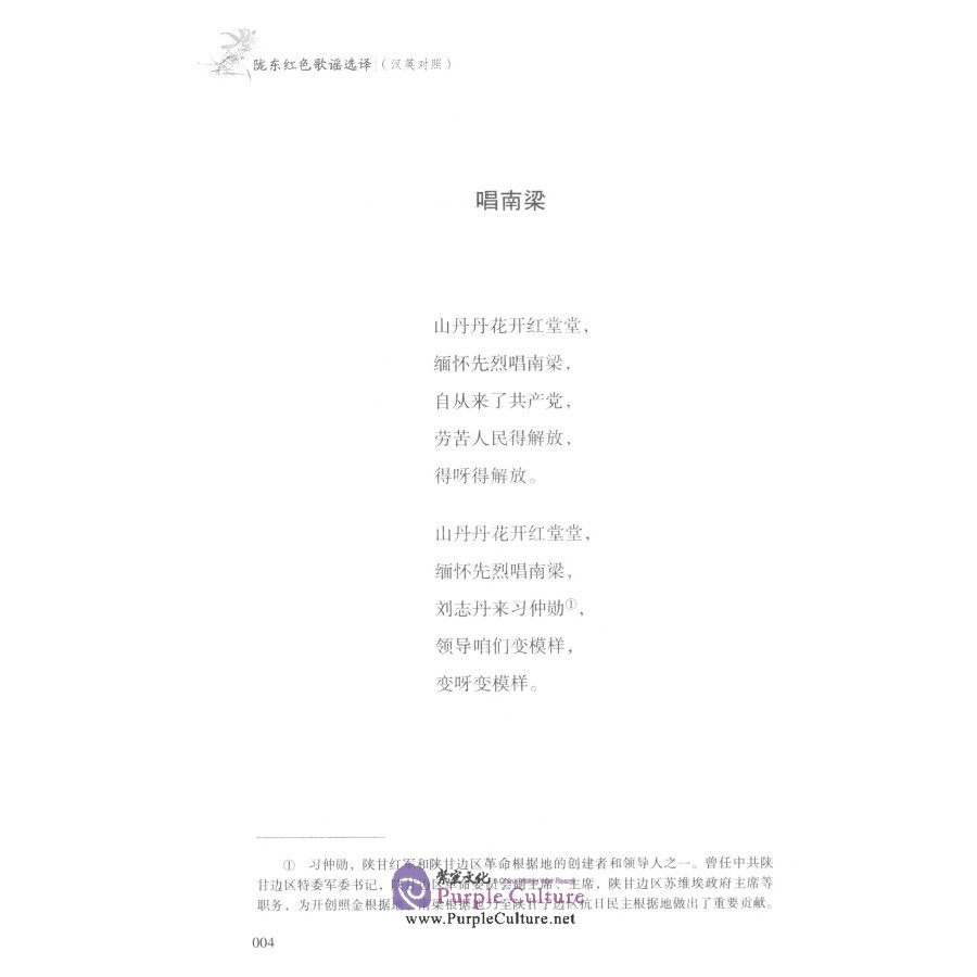 Sample pages of Translation of Seleted Longdong Red Songs (ISBN:9787569031652)
