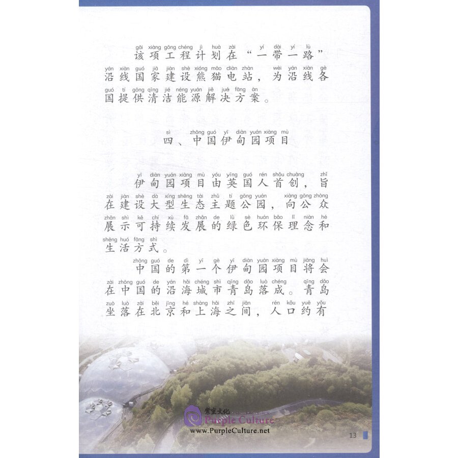 Sample pages of China Close-up: Chinese Solutions for Shared Success (ISBN:9787513817424)