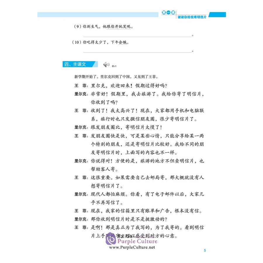 Sample pages of EXPRESSWAY TO CHINESE (Intermediate) 4 (ISBN:9787561956427)