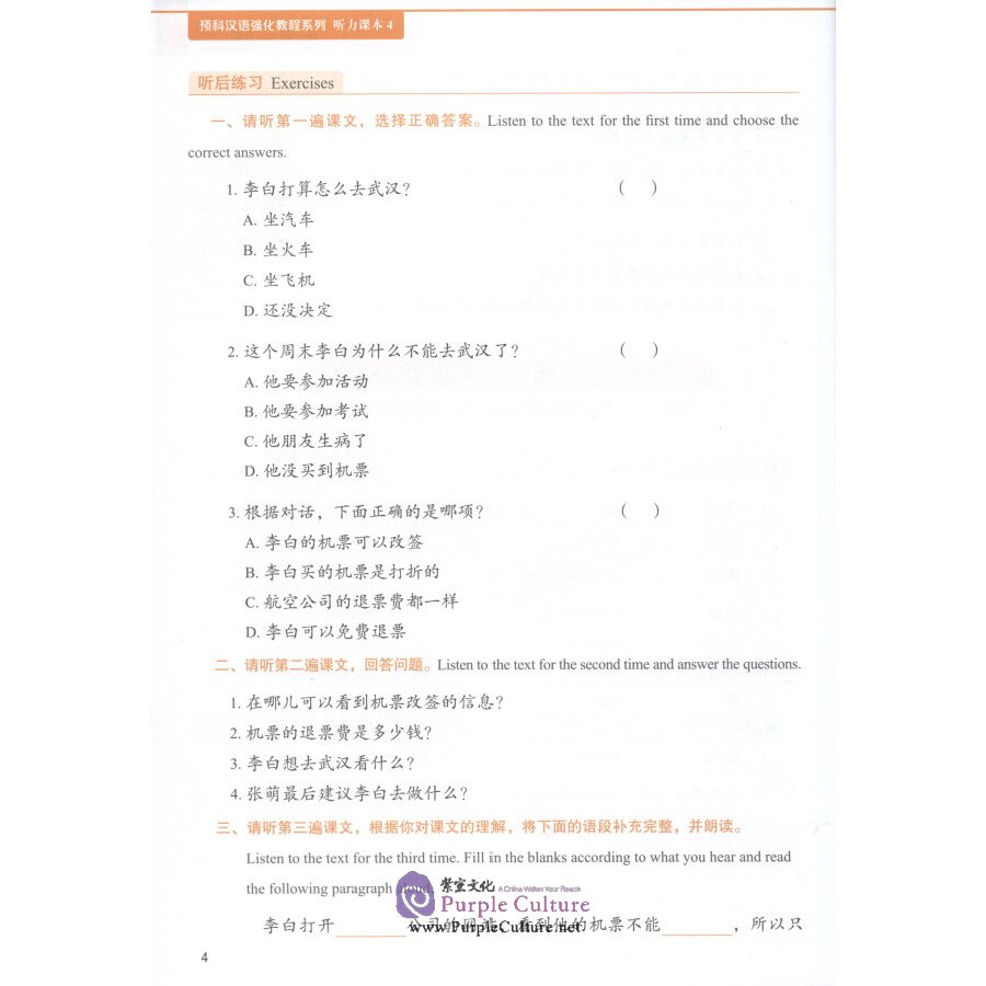 Sample pages of Intensive Chinese for Pre-University Students Listening 4 (ISBN:9787561955994)