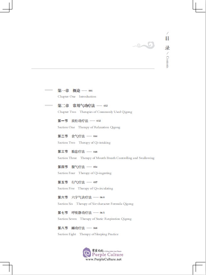 Table of contents: Unique Therapies of Chinese Medicine: Qigong Therapies (ISBN:9787547849064)