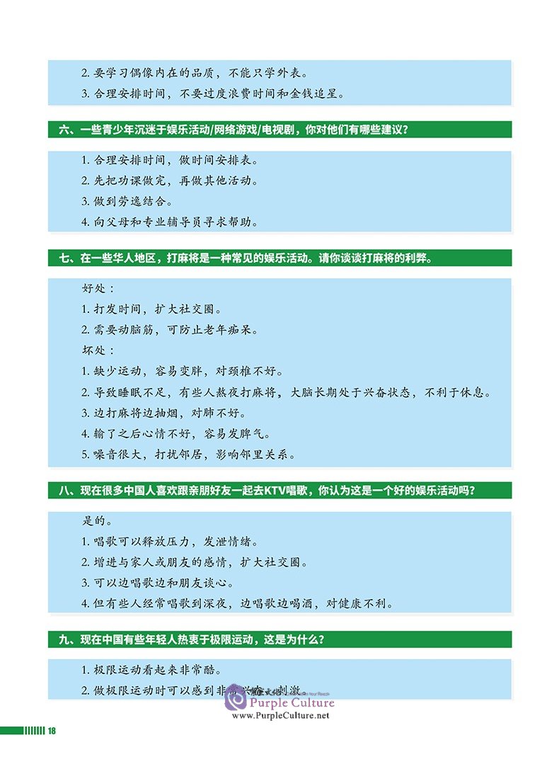 Sample pages of Study Guide to Chinese B Individual Oral Assessment SL Vol 2 (ISBN:9787513819589)