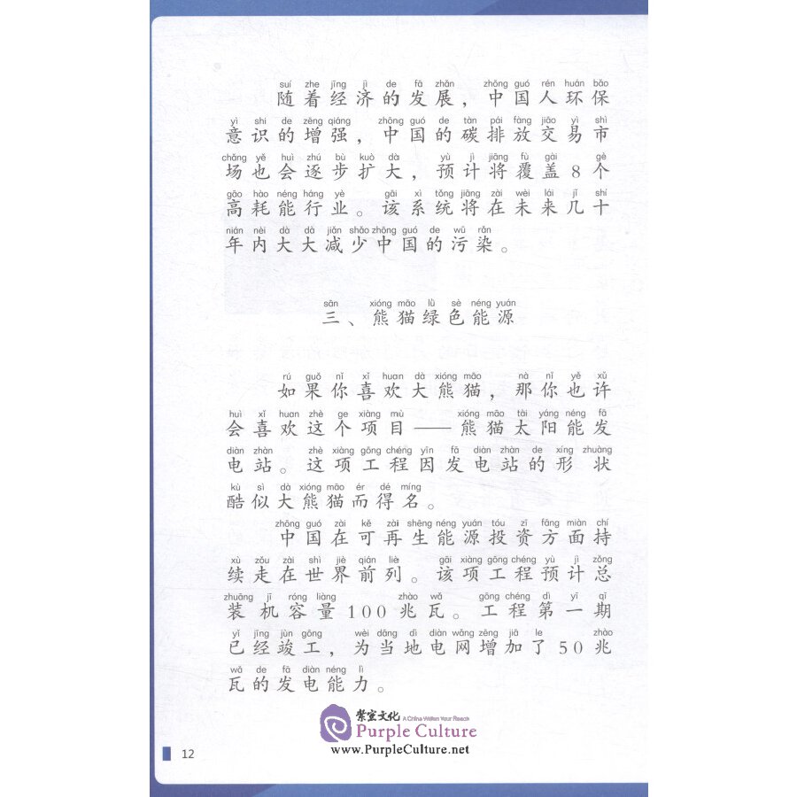 Sample pages of China Close-up: Chinese Solutions for Shared Success (ISBN:9787513817424)
