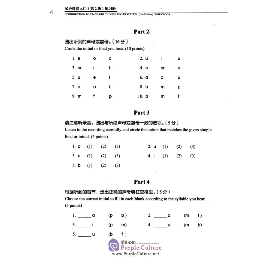 Sample pages of INTRODUCTION TO STANDARD CHINESE PINYIN SYSTEM (2nd Edition) Workbook (ISBN:9787561957981)