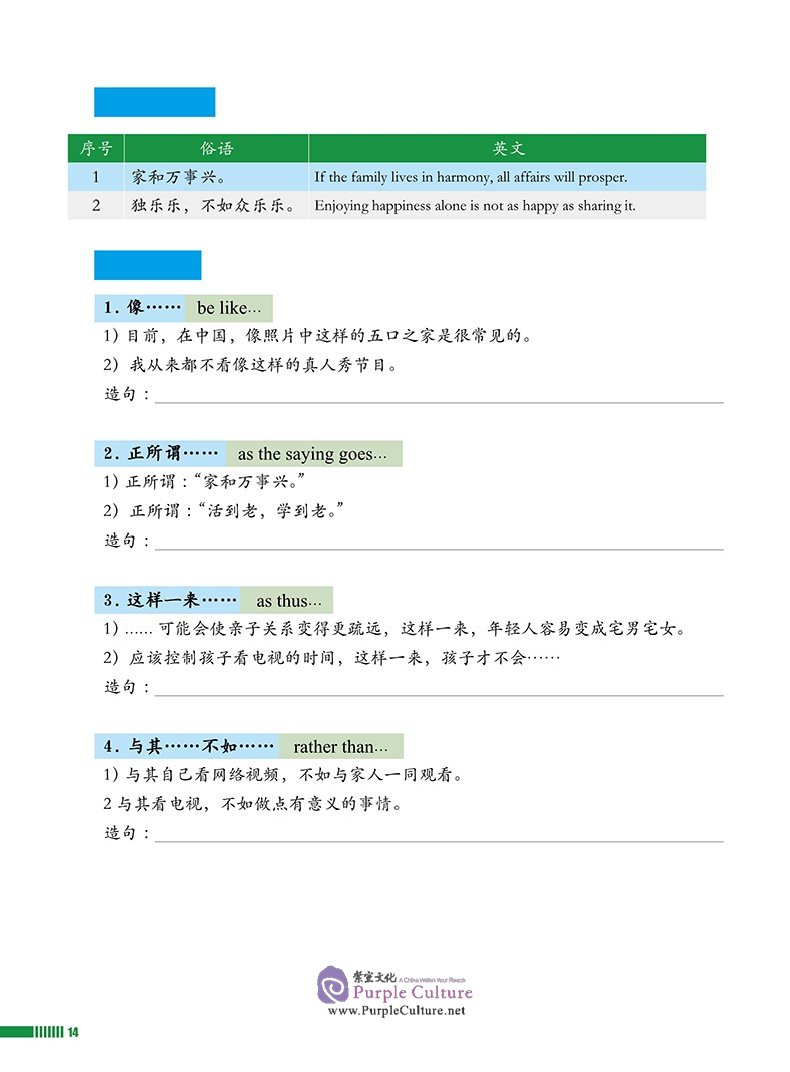 Sample pages of Study Guide to Chinese B Individual Oral Assessment SL Vol 2 (ISBN:9787513819589)