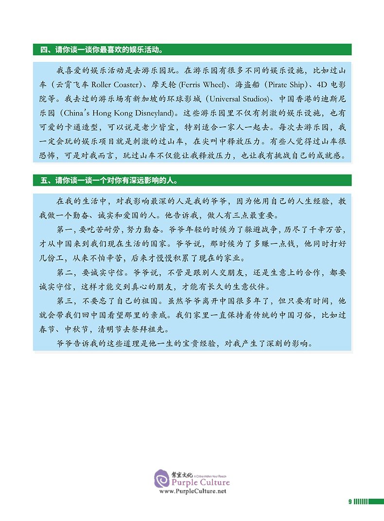 Sample pages of Study Guide to Chinese B Individual Oral Assessment SL Vol 2 (ISBN:9787513819589)